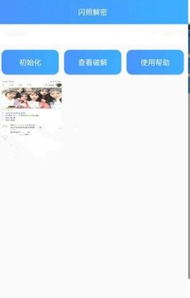 QQ闪照查看